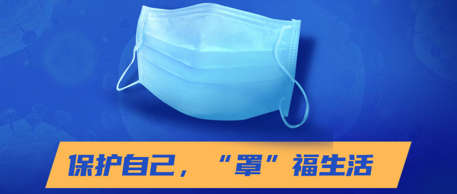 防疫圖鑒：口罩能否反復(fù)使用呢？