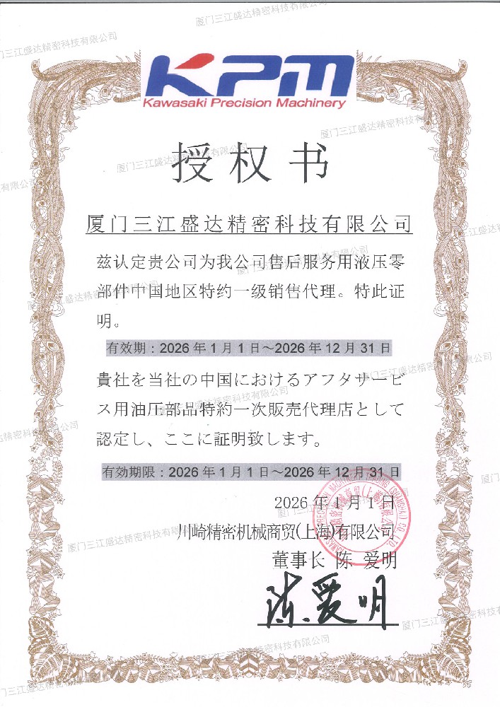 2026川崎精密機(jī)械授權(quán)代理書(shū)