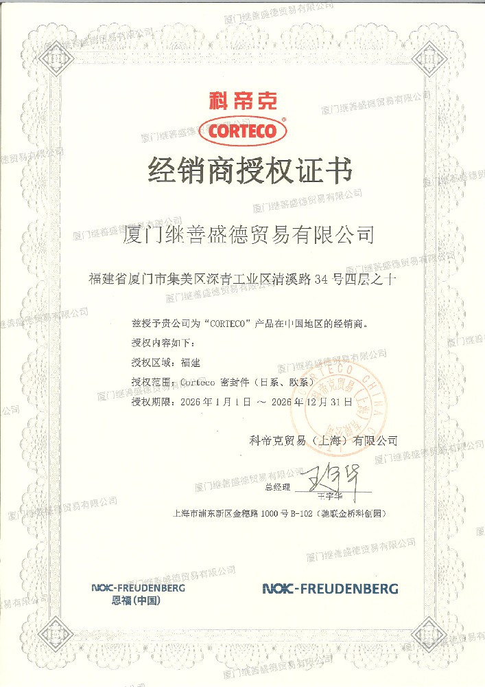科帝克授權書