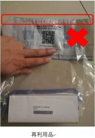 請(qǐng)注意！純正包裝袋是否被再利用？